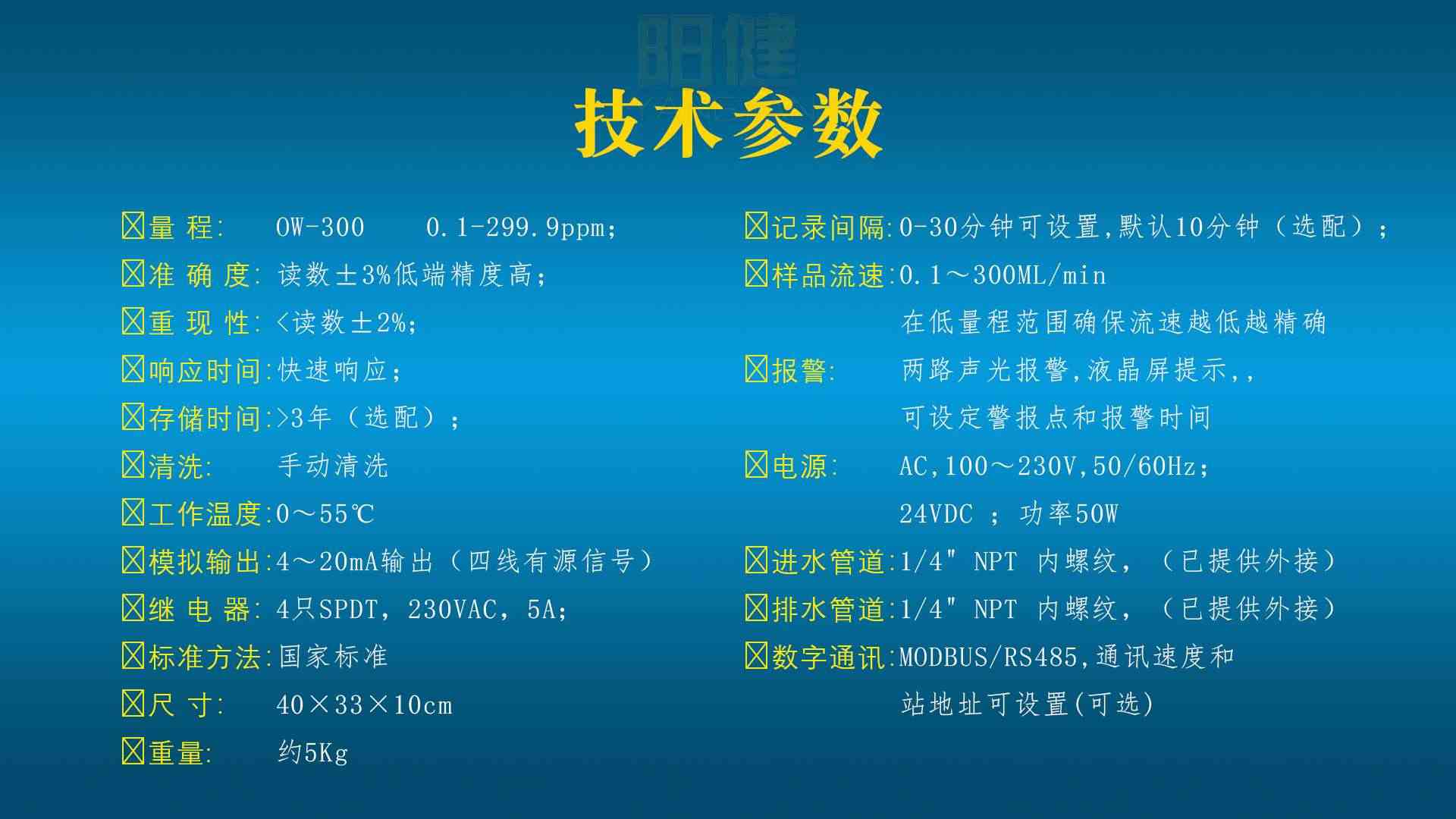 SD34F-OWZE油份濃度計水中油分析儀技術(shù)參數(shù)